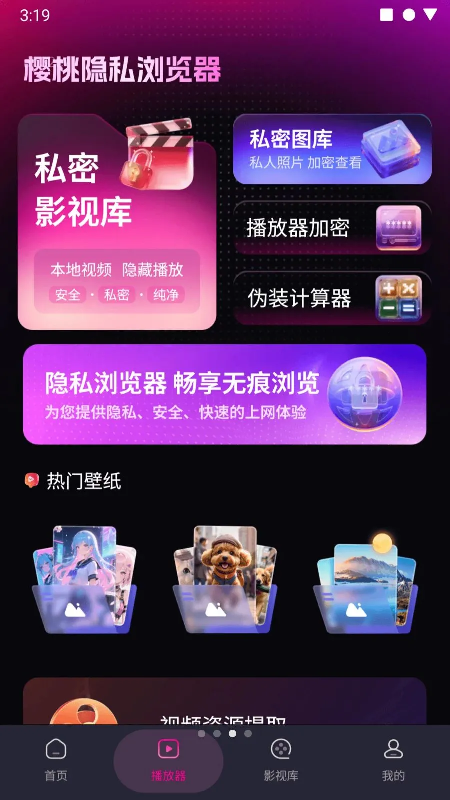 樱桃隐私浏览器(隐私浏览器)v1.0.0m 手机版截图2