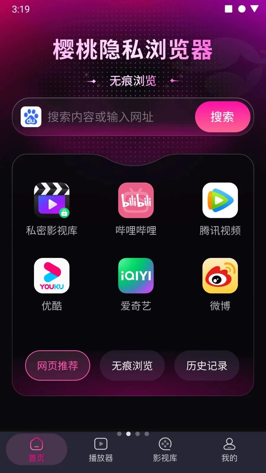 樱桃隐私浏览器(隐私浏览器)v1.0.0m 手机版截图1