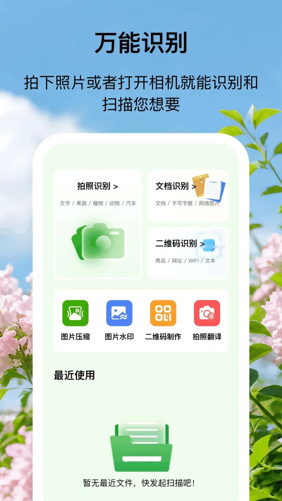 �ÿ�ɨ���ʦ�����ֻ���v1.0.1 �ٷ������ͼ0