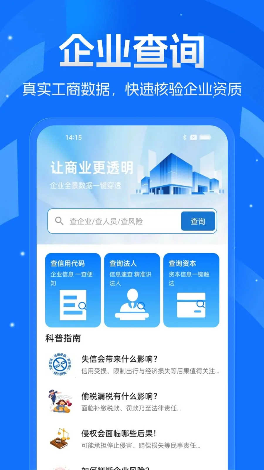 ��ҵ��Ѳ�ѯ�������ֻ���v1.0.0 ��׿���ͼ0