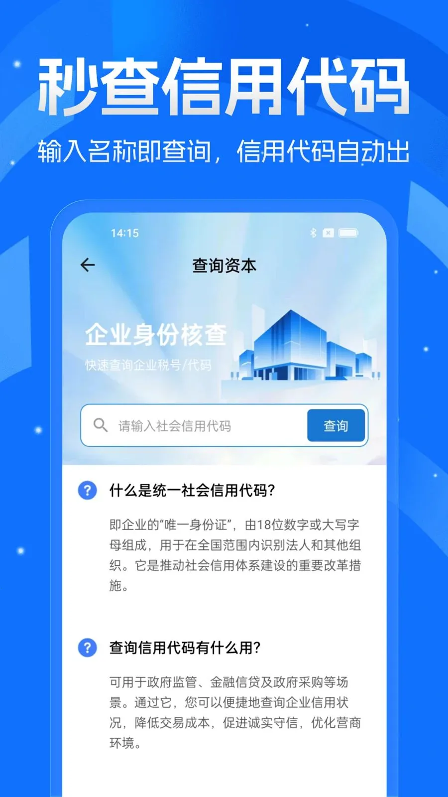 ��ҵ��Ѳ�ѯ�������ֻ���v1.0.0 ��׿���ͼ1