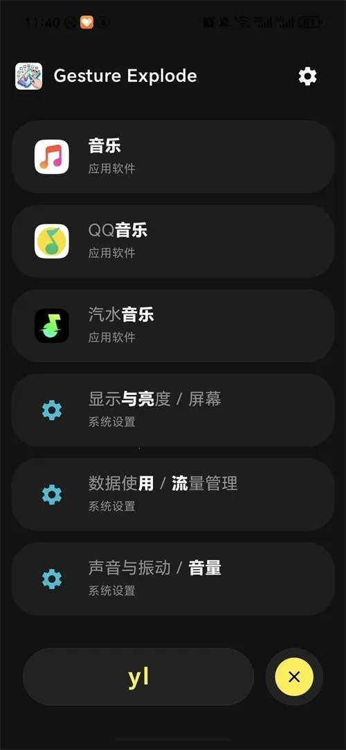 Gesture Explode(������������)v1.5 �ֻ����ͼ1