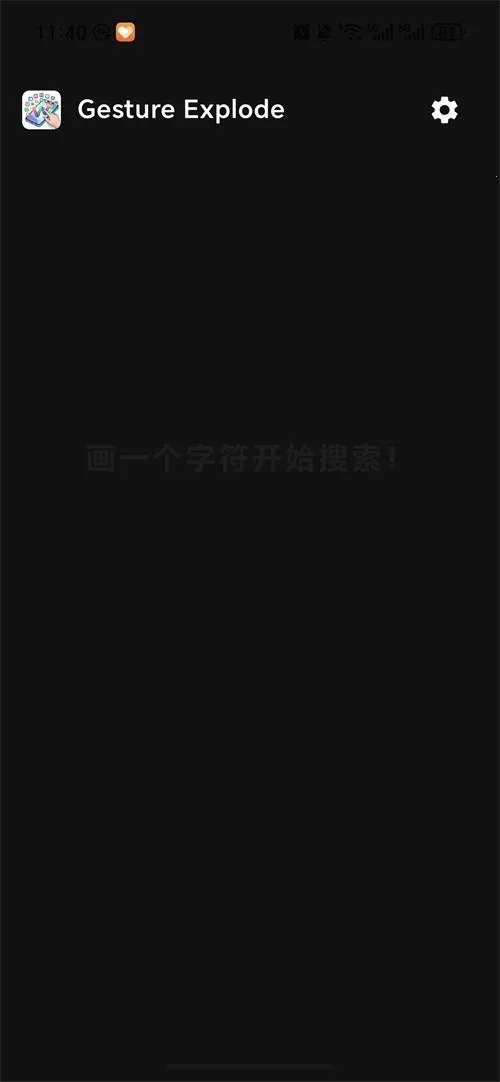 Gesture Explode(������������)v1.5 �ֻ����ͼ3