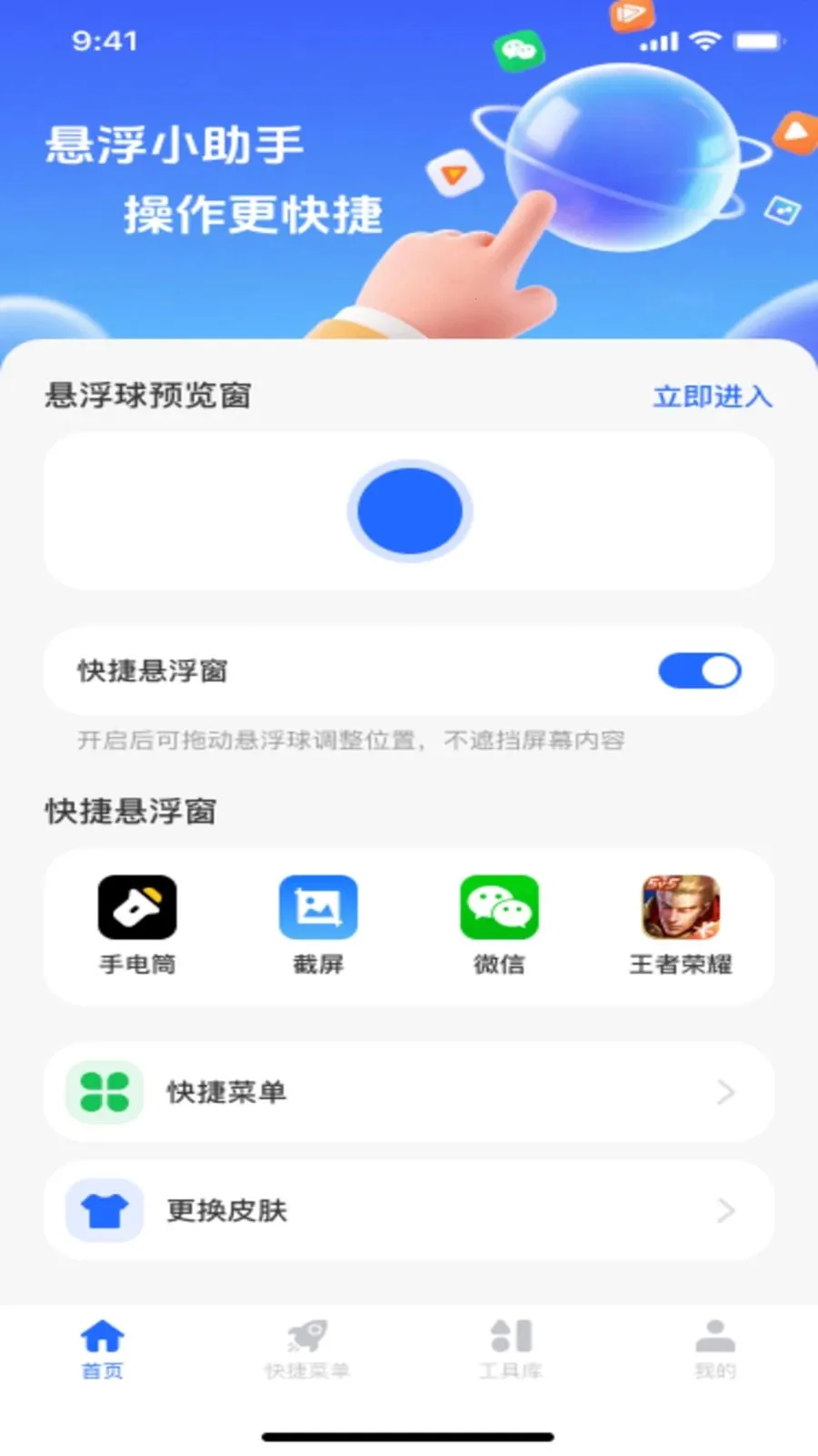 悬浮按钮菜单(多功能悬浮工具)v1.0.0 安卓版截图0