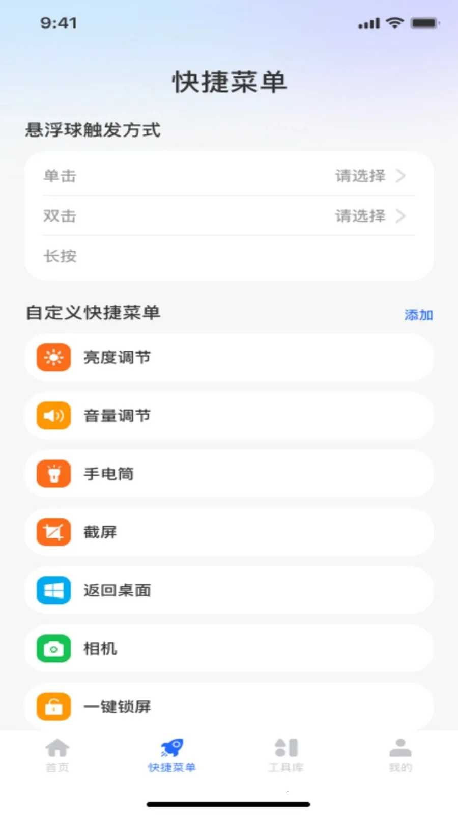 悬浮按钮菜单(多功能悬浮工具)v1.0.0 安卓版截图2