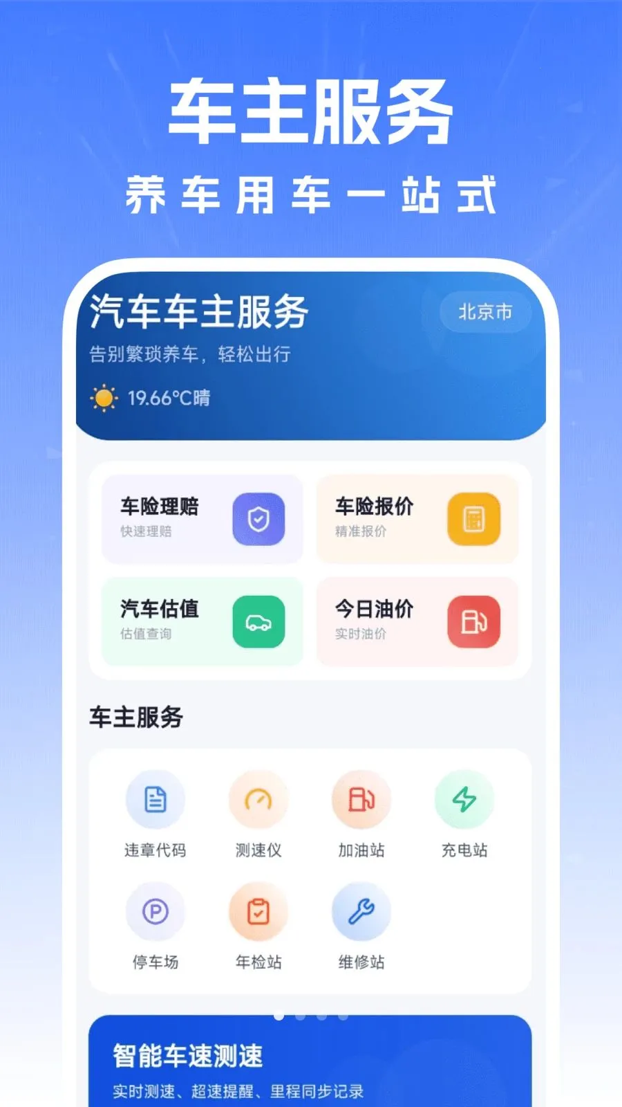 汽车车主服务2026下载v1.0.0 手机版截图0