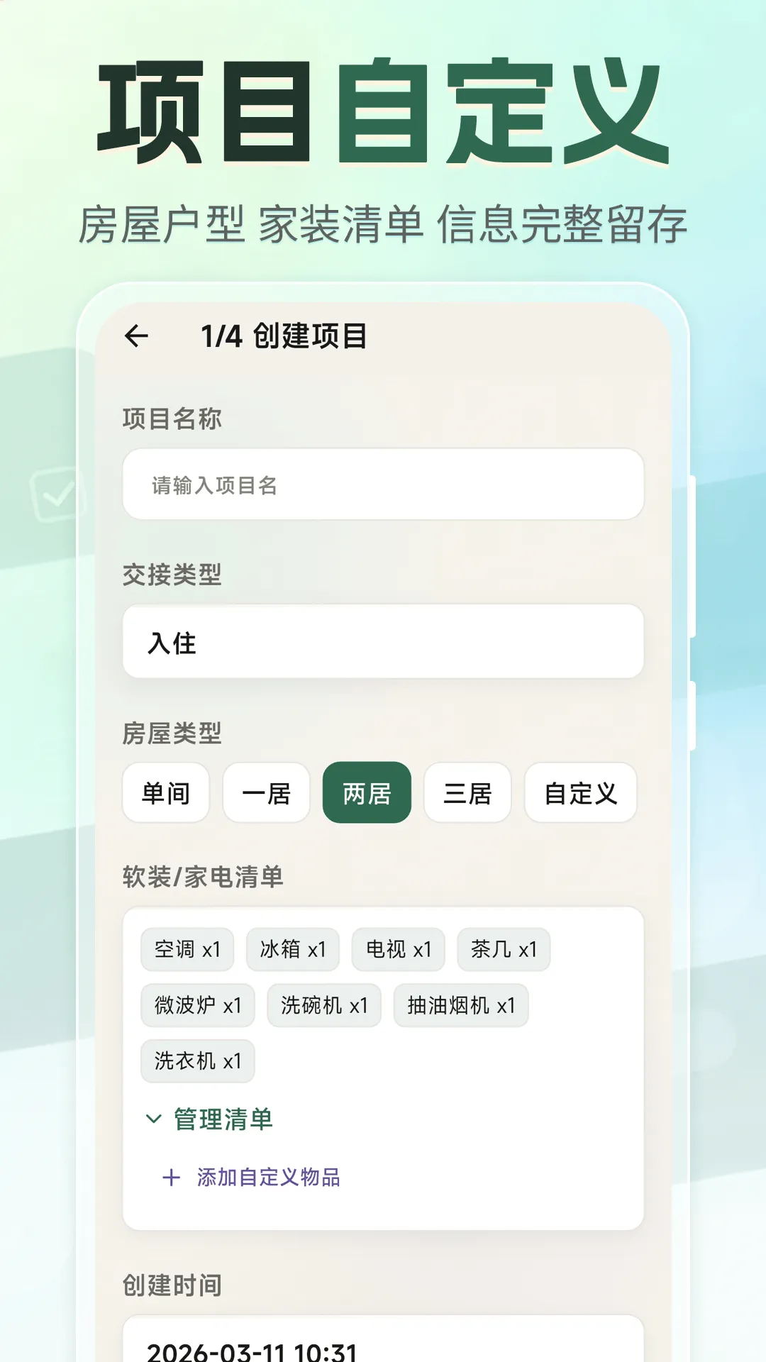 �ⷿ���⽻��С�嵥(�ⷿ���Ӹ�������)v3.4.0327 �ֻ����ͼ1