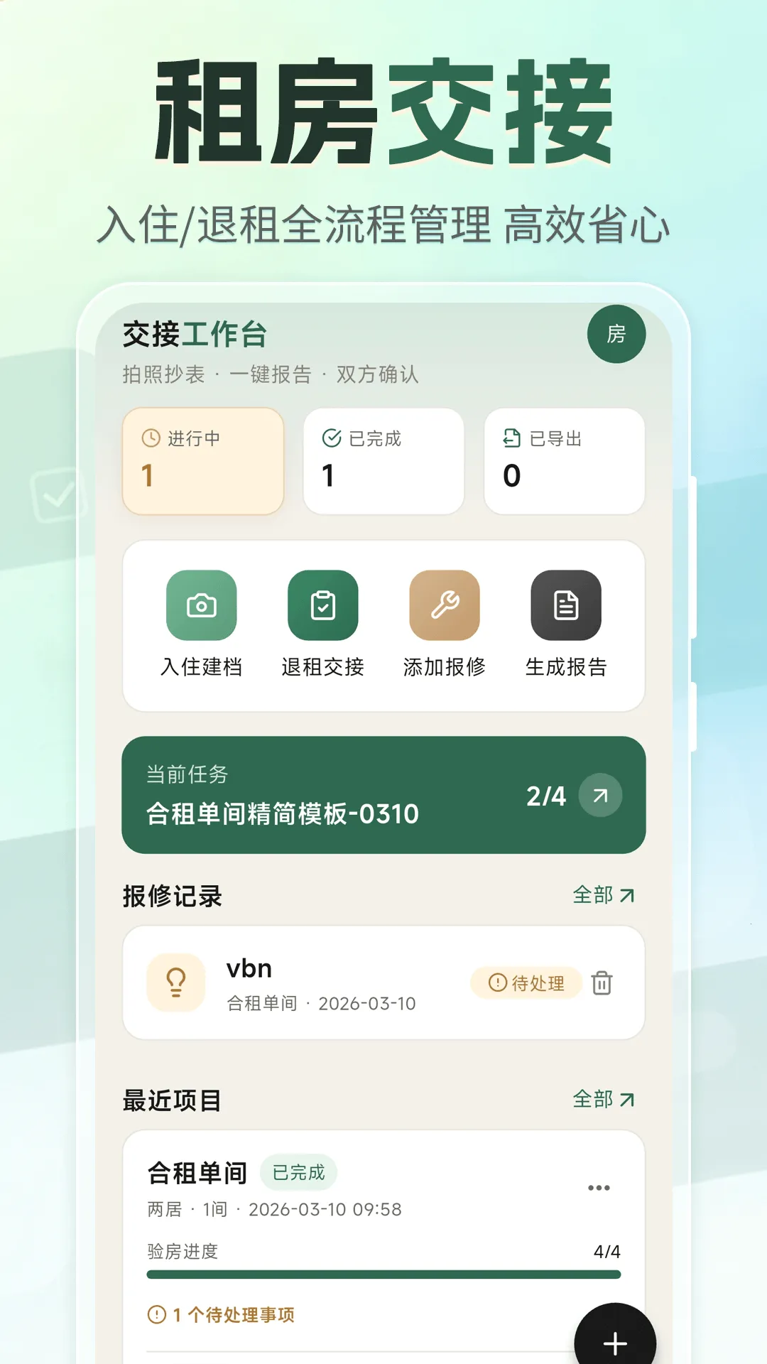 �ⷿ���⽻��С�嵥(�ⷿ���Ӹ�������)v3.4.0327 �ֻ����ͼ2