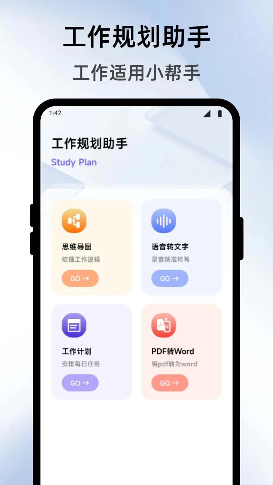 数航商道伙伴(智能工作工具)v1.1 手机版截图0