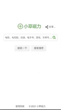 小草磁力引擎最新手机版 小草磁力引擎最新手机版