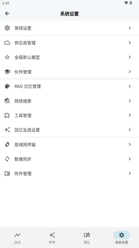 ����AI�ռ�2026����v3.1.0 �ֻ����ͼ4