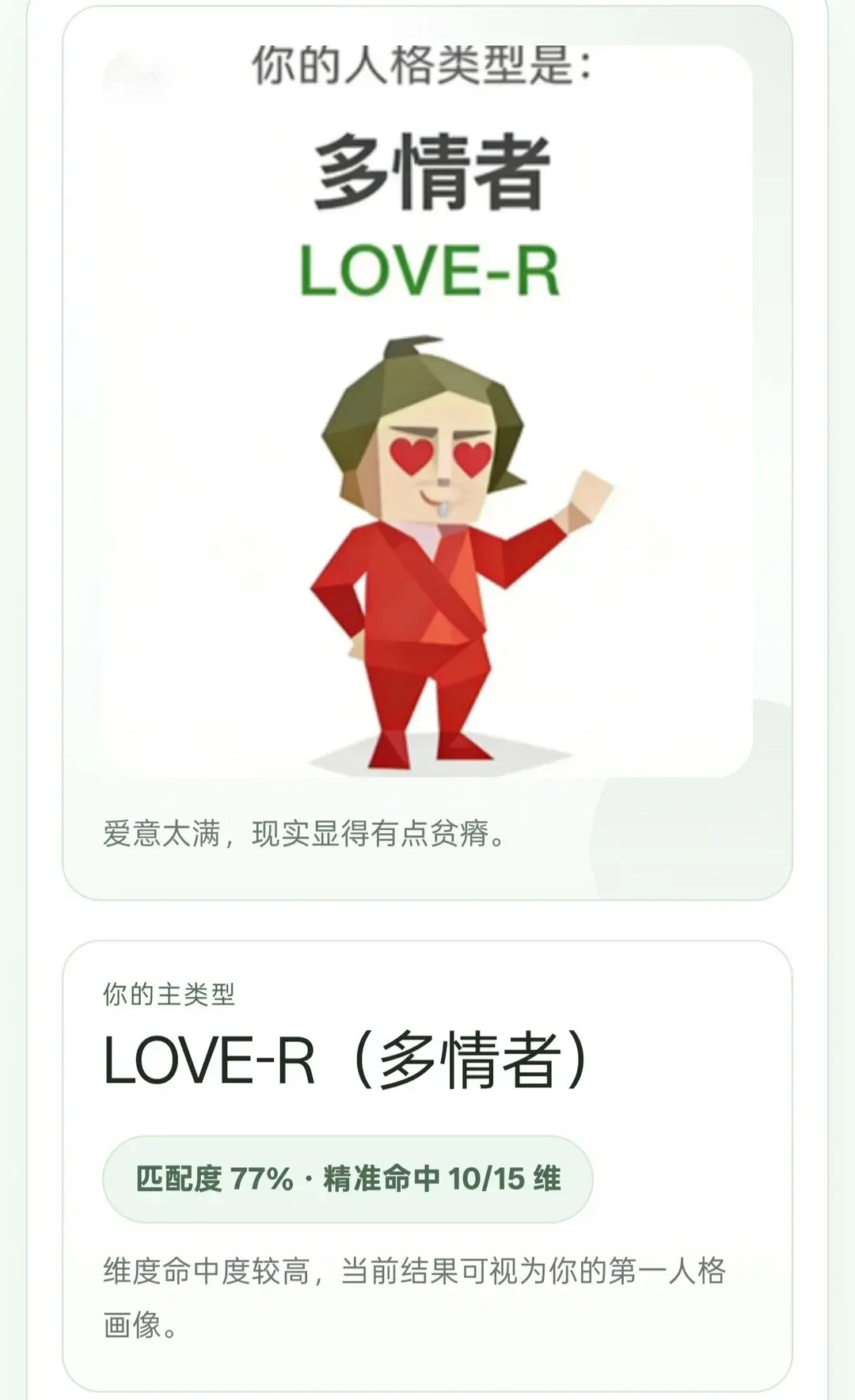 SBTI����(�˸������Ϸ)v1.1.1 �ֻ����ͼ4