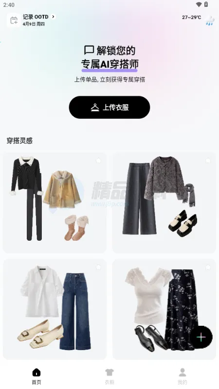 WearWow(AI����APP)v1.0.0 �ٷ������ͼ4