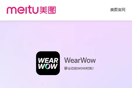 WearWow(AI����APP)