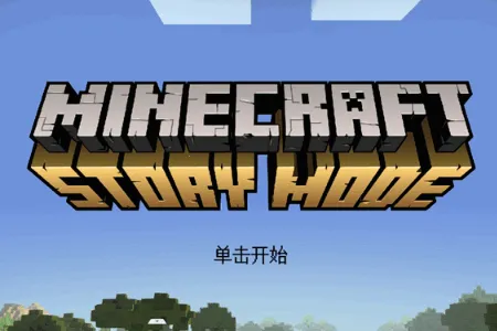 我的世界故事模式2全章(故事模式冒险游戏) 我的世界故事模式2全章(故事模式冒险游戏)