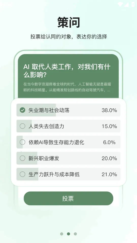 ȫ��AI���°�׿��v1.0.1 �ٷ������ͼ1