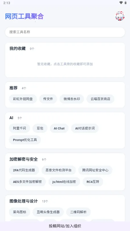 ��ҳ���߾ۺ�2026�ֻ���v3 ��׿���ͼ4