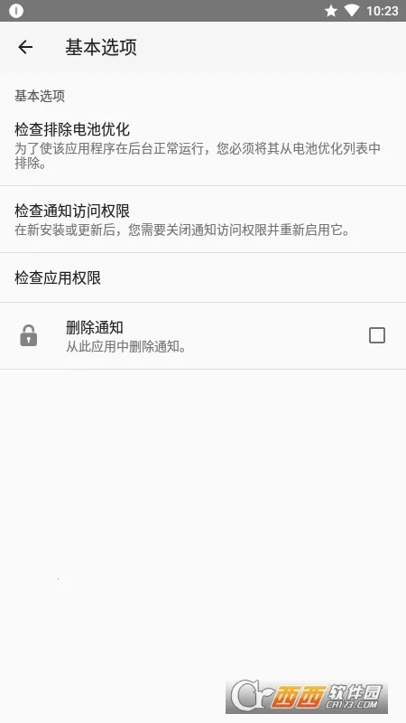 通知历史2026手机版v1.4.3 手机版截图0