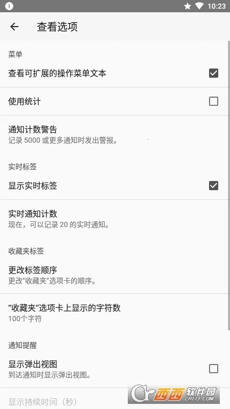 通知历史2026手机版v1.4.3 手机版截图2