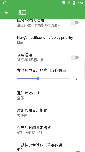 通知历史2026手机版v1.4.3 手机版截图4