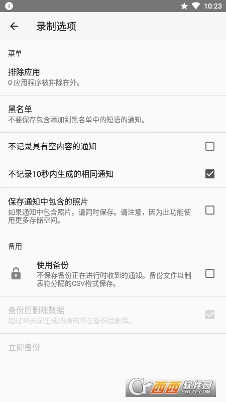 通知历史2026手机版v1.4.3 手机版截图3