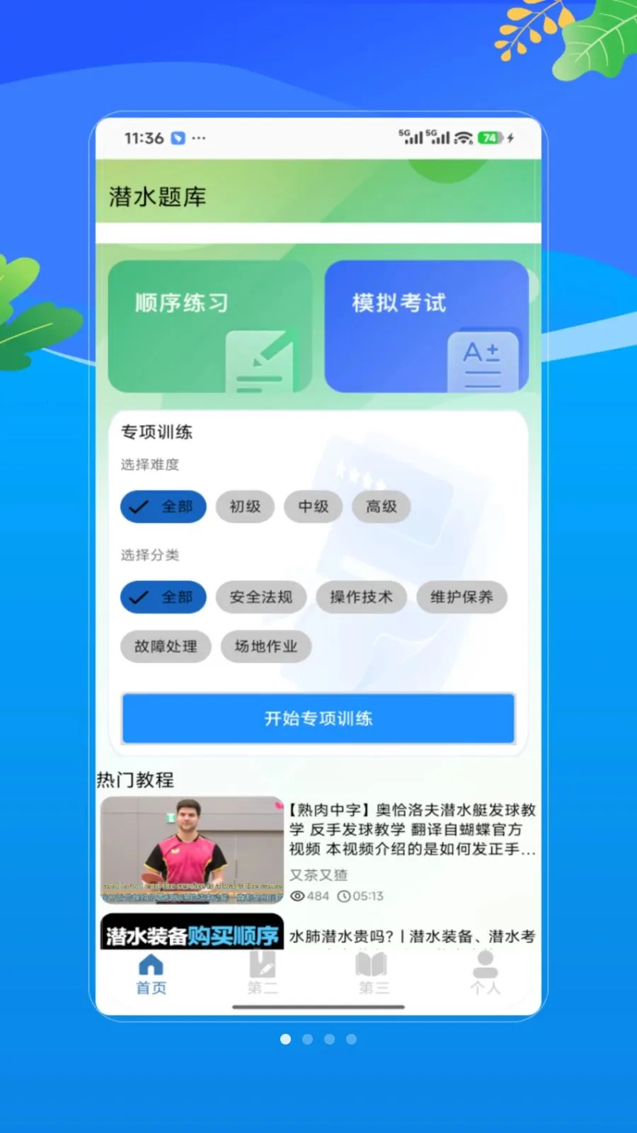 ǱˮԱ(ǱˮѧϰAPP)V1.0 ��Ѱ��ͼ4