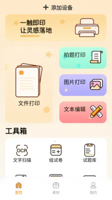 ��ī��ӡ2026�ٷ����°汾v1.0.4 ��׿���ͼ1