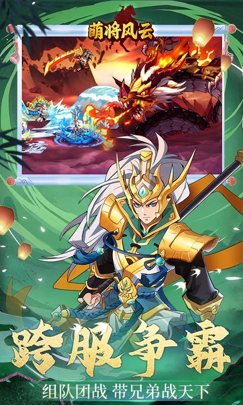 萌将风云(卡牌策略手游)v1.0.0 手机版截图2