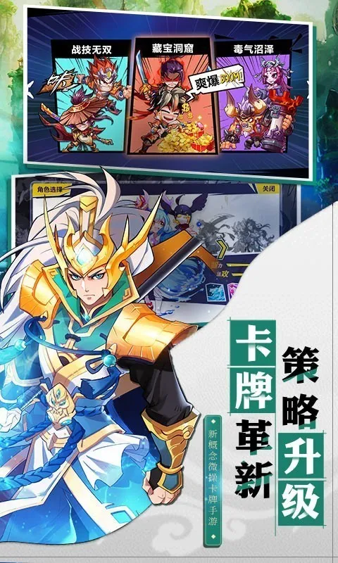 萌将风云(卡牌策略手游)v1.0.0 手机版截图3