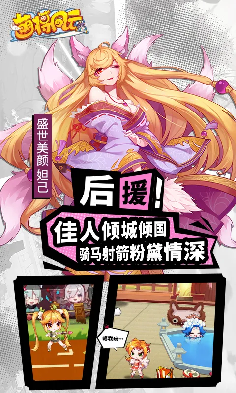 萌将风云(卡牌策略手游)v1.0.0 手机版截图4