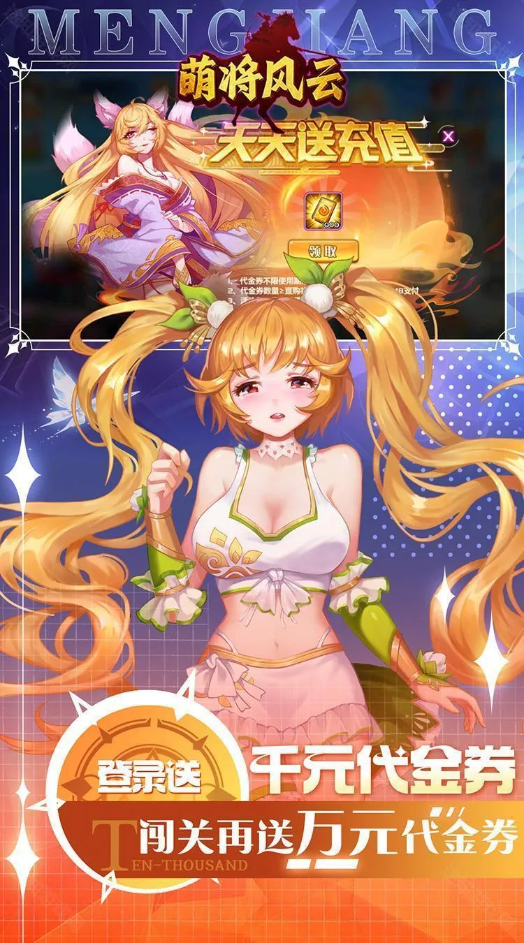 萌将风云(卡牌策略手游) 萌将风云(卡牌策略手游)