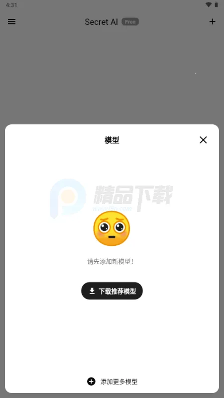 Secret AI(离线私密聊天工具)v1.10.5 安卓版截图1