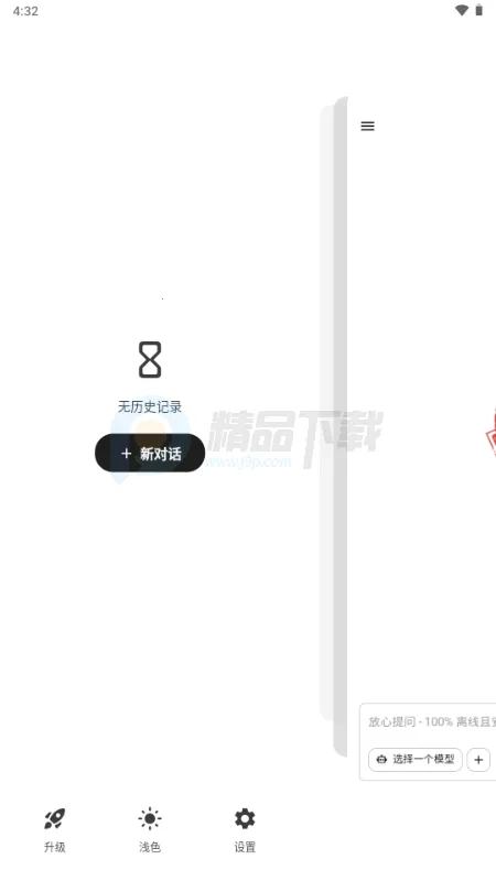 Secret AI(离线私密聊天工具)v1.10.5 安卓版截图4