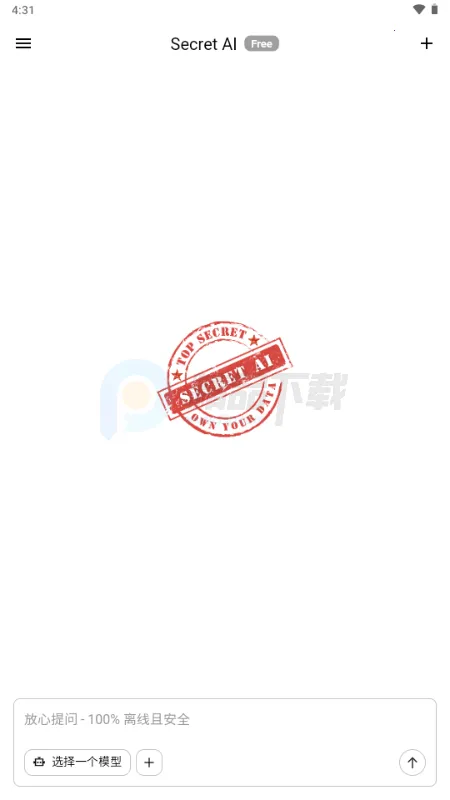 Secret AI(离线私密聊天工具)v1.10.5 安卓版截图3