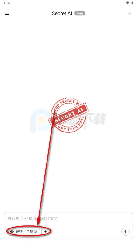 Secret AI(离线私密聊天工具) Secret AI(离线私密聊天工具)