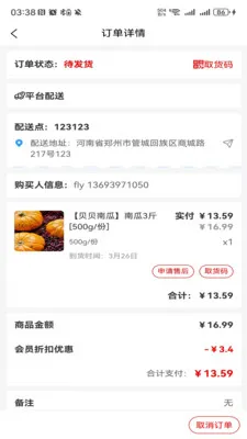 天点云团批宝2026下载v1.0.3 手机版截图1