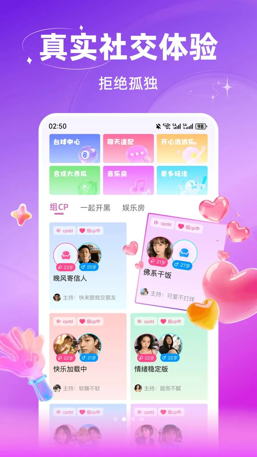 即回语音交友(语音社交App)v3.0.603 官方正版截图1