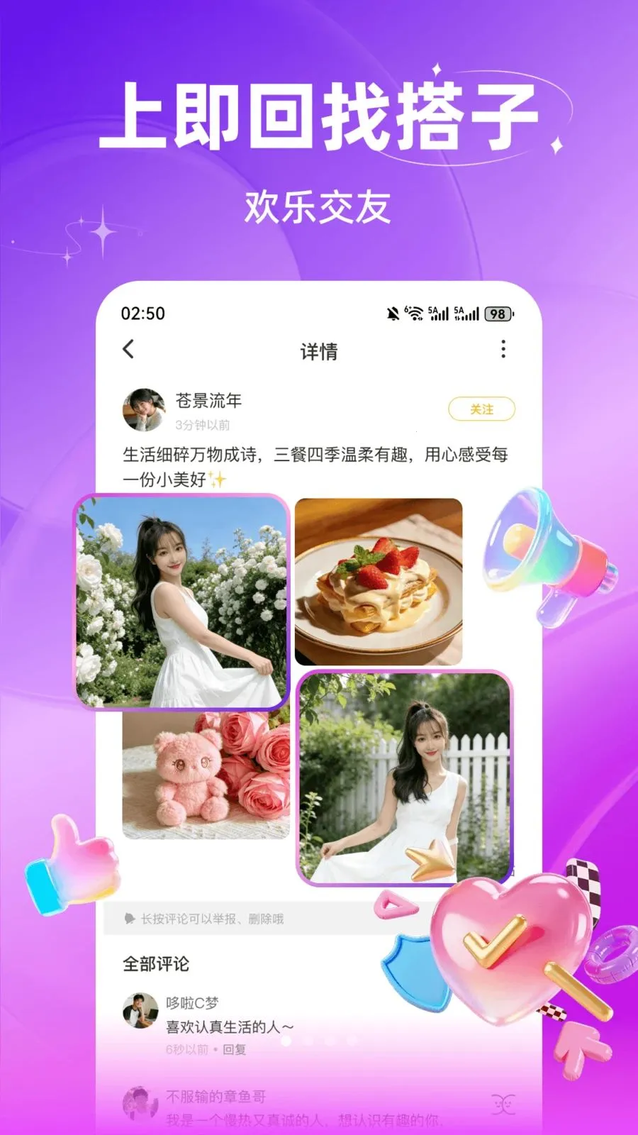 即回语音交友(语音社交App)v3.0.603 官方正版截图0
