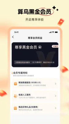 算鸟赚点(综合购物平台)v1.0.0 官方正版截图0