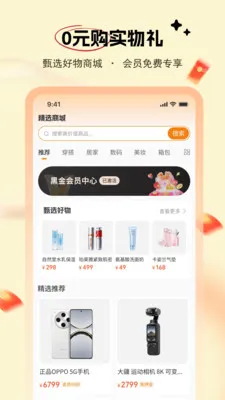 算鸟赚点(综合购物平台)v1.0.0 官方正版截图3