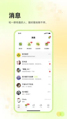 追趣交友2026官方最新版本v2.3.26 安卓版截图0