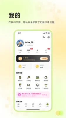 追趣交友2026官方最新版本v2.3.26 安卓版截图2