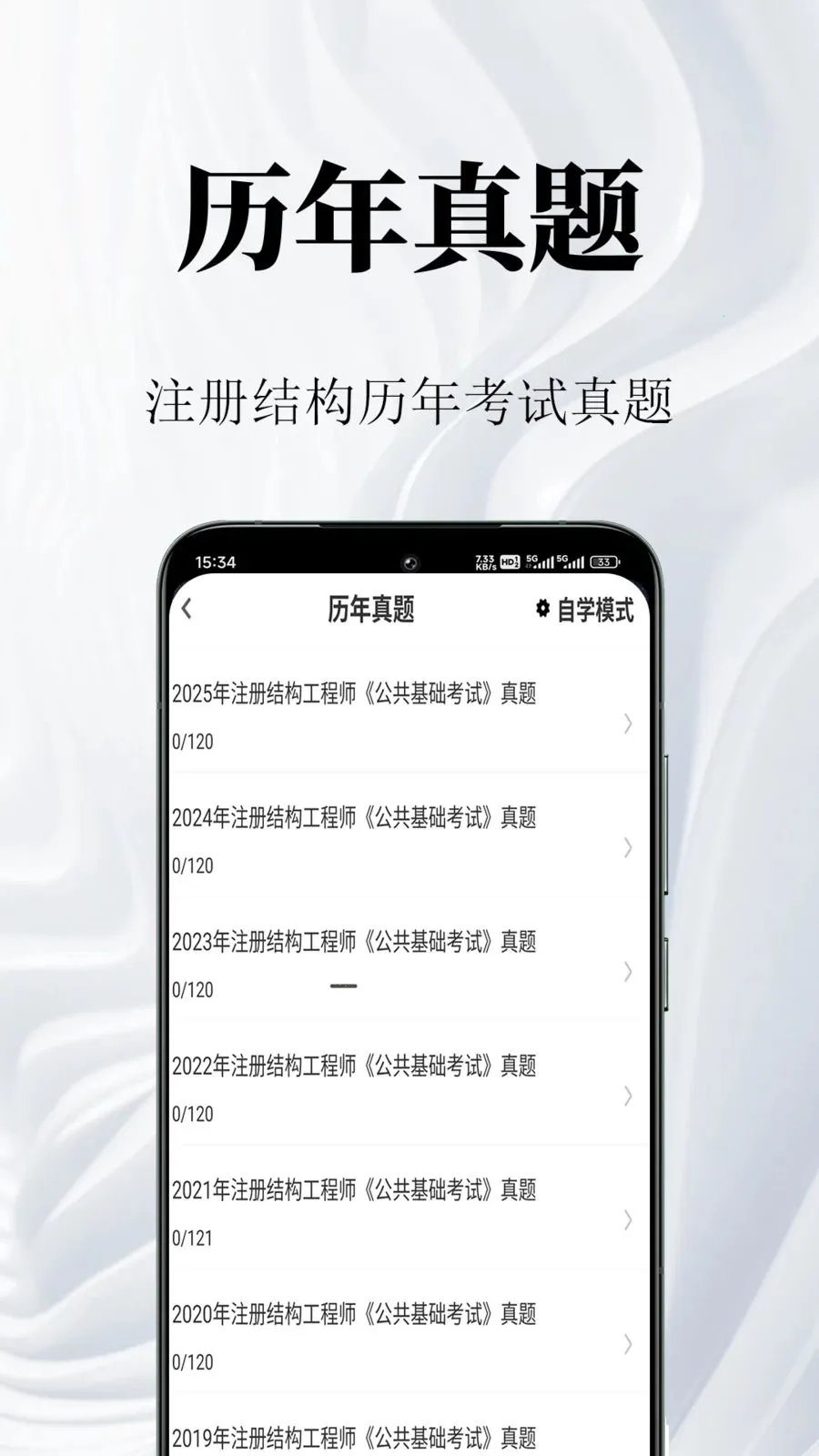 注册结构鸣题库(结构工程师题库)v1.0.1 手机版截图1