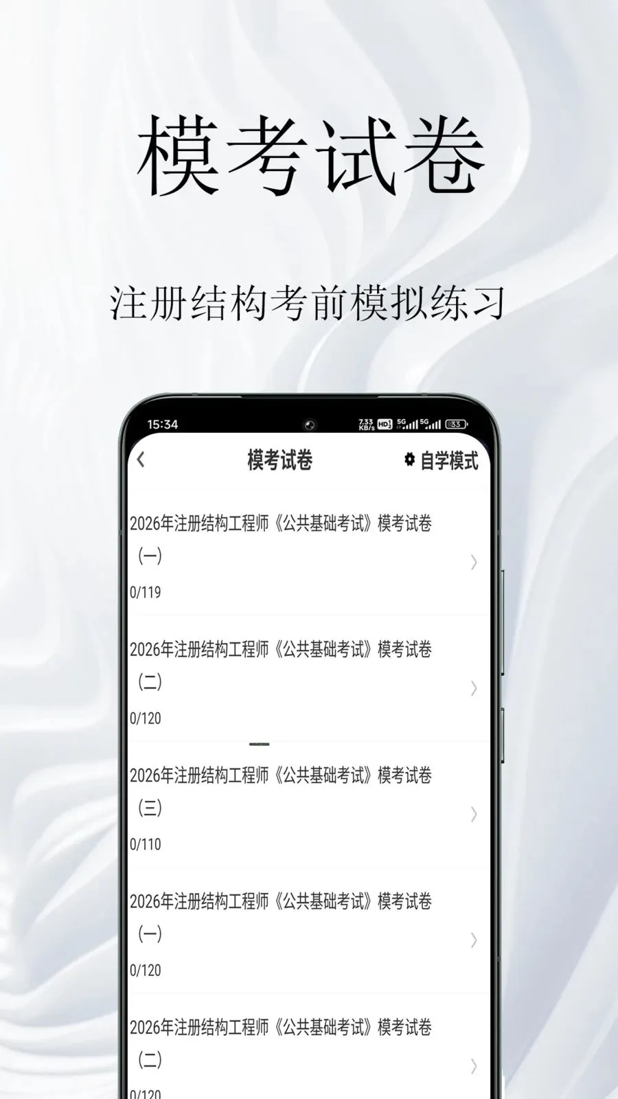 注册结构鸣题库(结构工程师题库)v1.0.1 手机版截图2