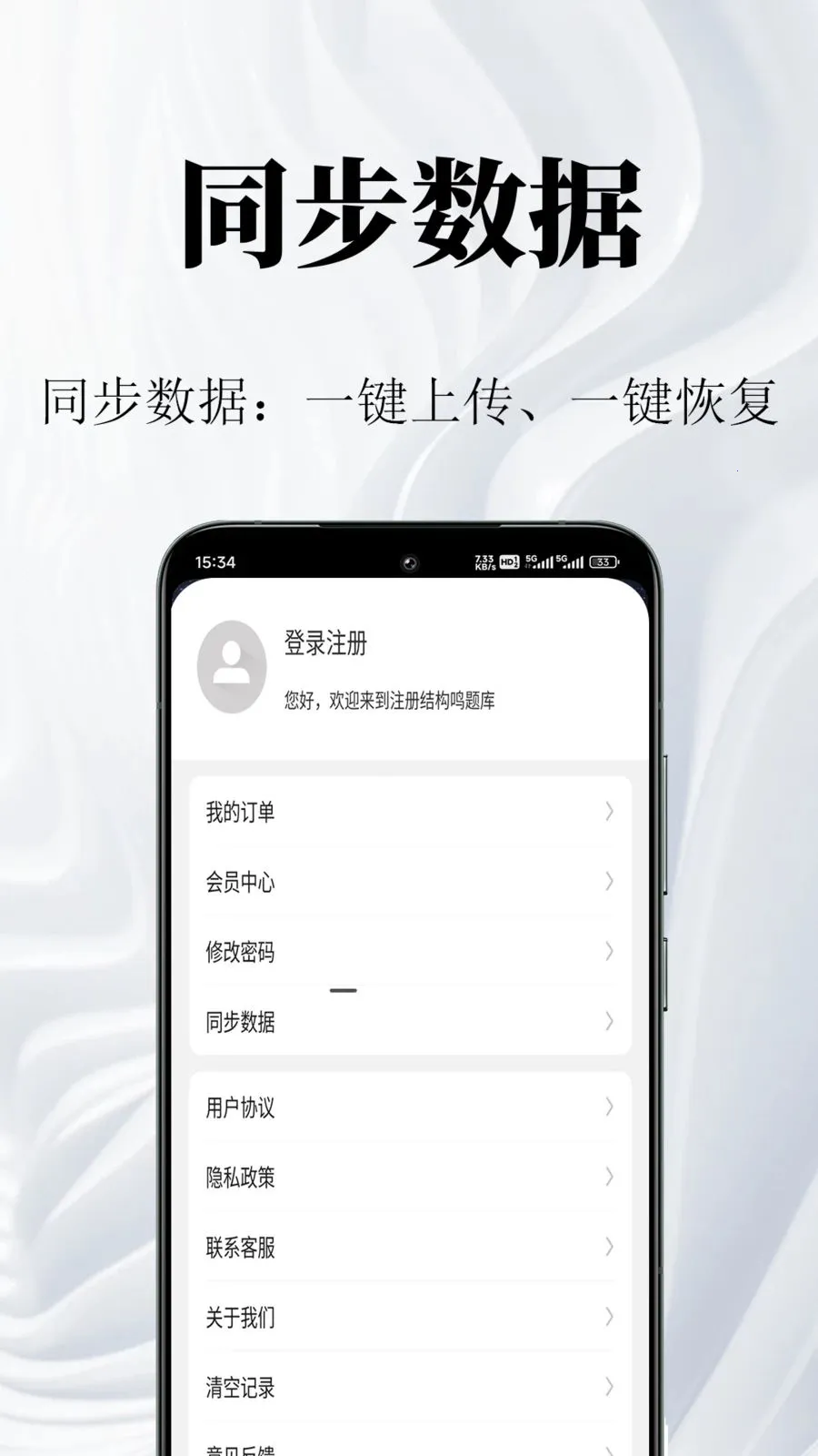 注册结构鸣题库(结构工程师题库)v1.0.1 手机版截图3