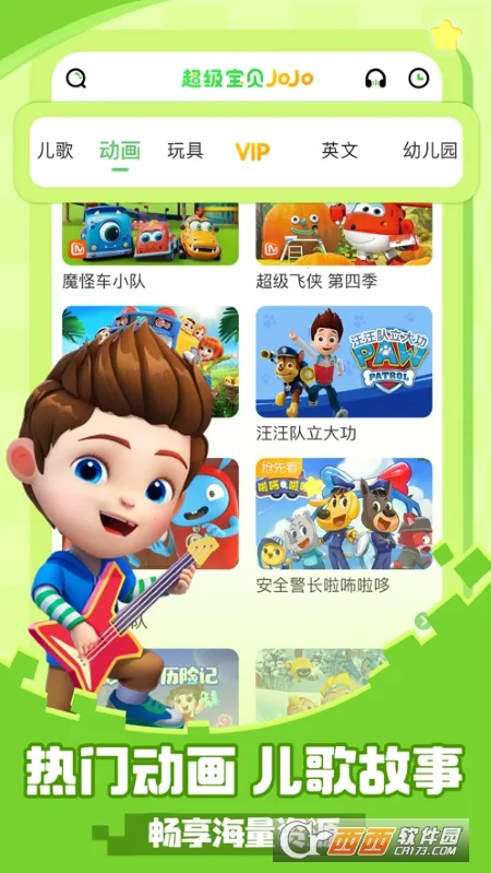 超级宝贝JoJo2026下载v2.6.97 手机版截图2