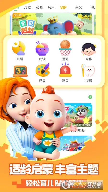 超级宝贝JoJo2026下载v2.6.97 手机版截图3