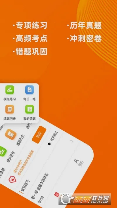 证券从业资格证牛题库最新手机版v3.0.2 官方正版截图0