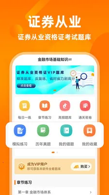 证券从业资格证牛题库最新手机版v3.0.2 官方正版截图4