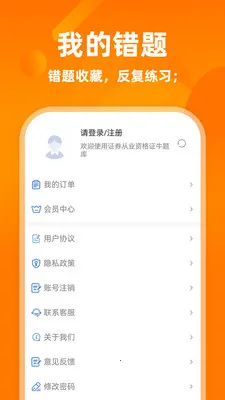证券从业资格证牛题库最新手机版v3.0.2 官方正版截图3